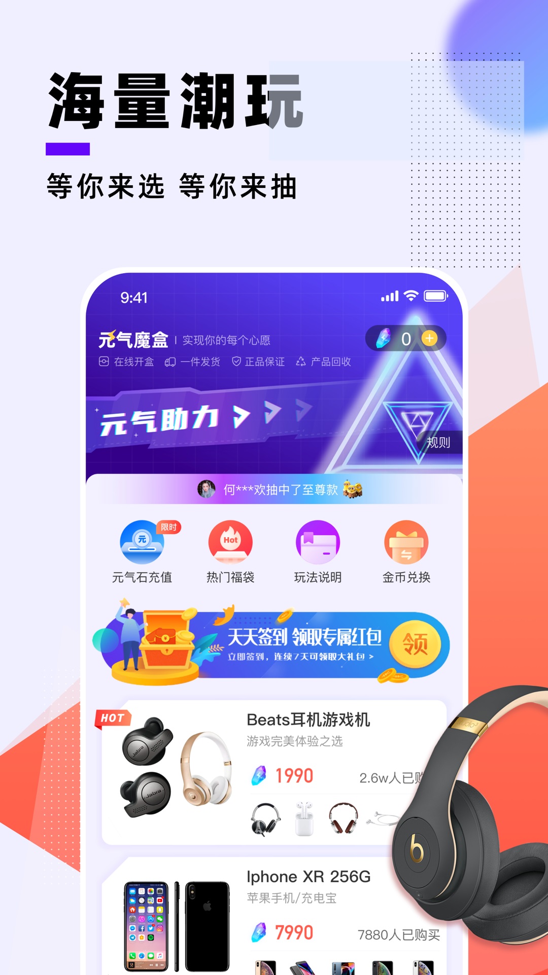 元气魔盒app手机版图1