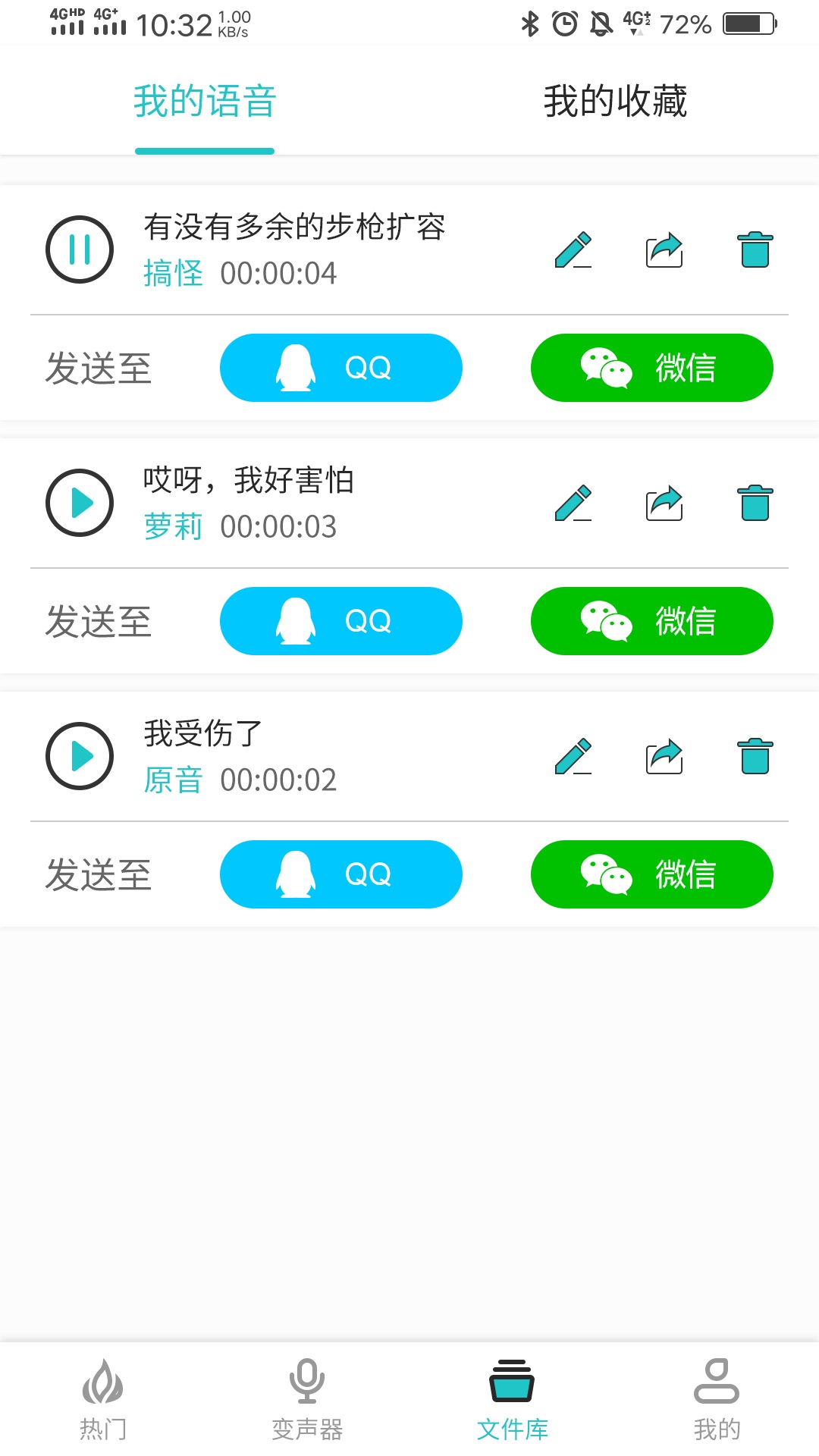 如意变声器app图3