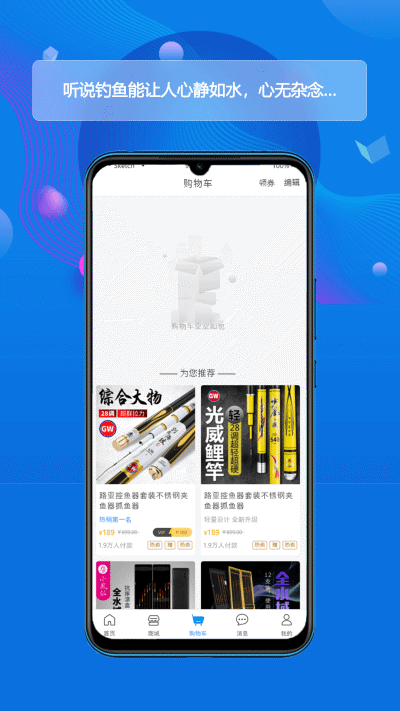 酷钓app图片1