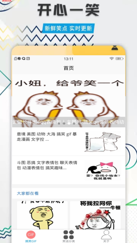 每日搞笑app图1