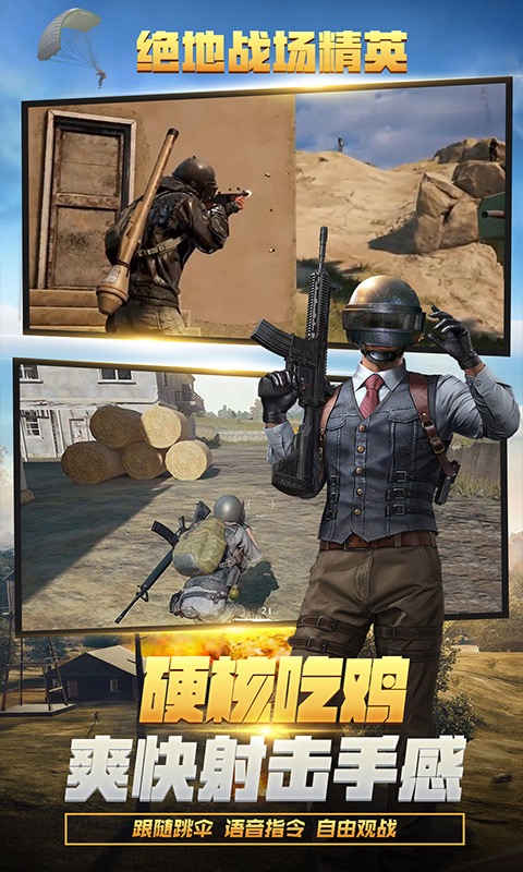 吃鸡世界手游官方版图2