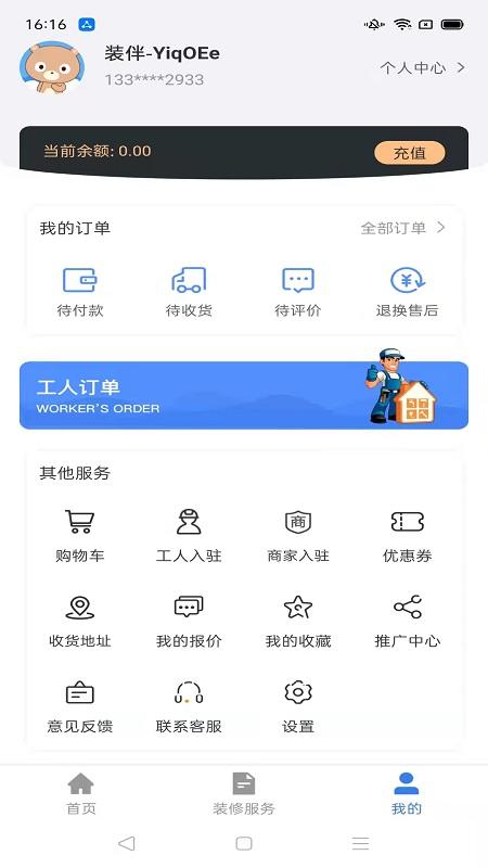 装伴app手机版图2