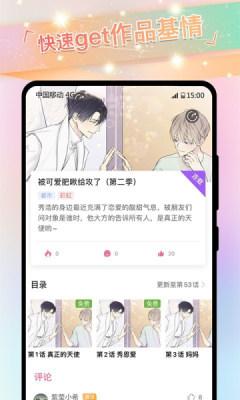 免耽漫画尊享版app图3