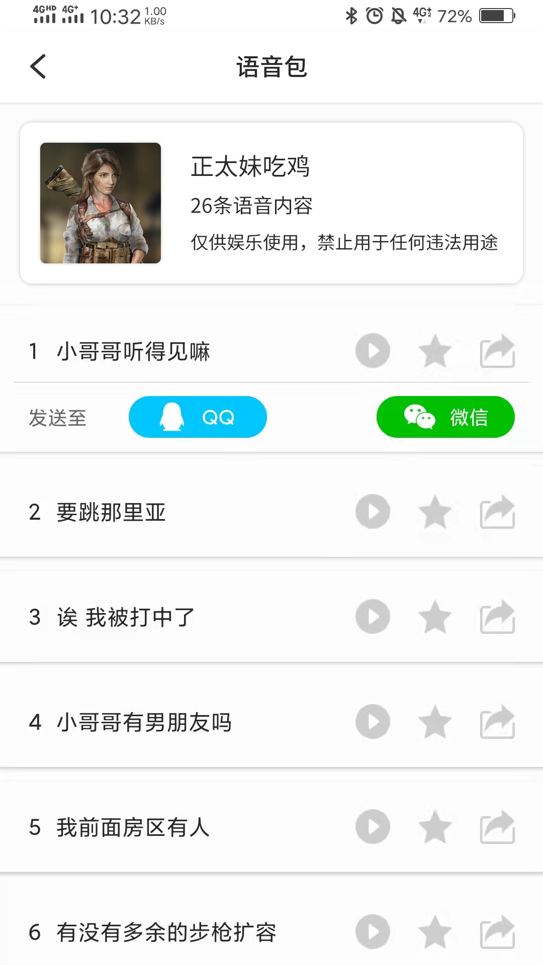 如意变声器app图2