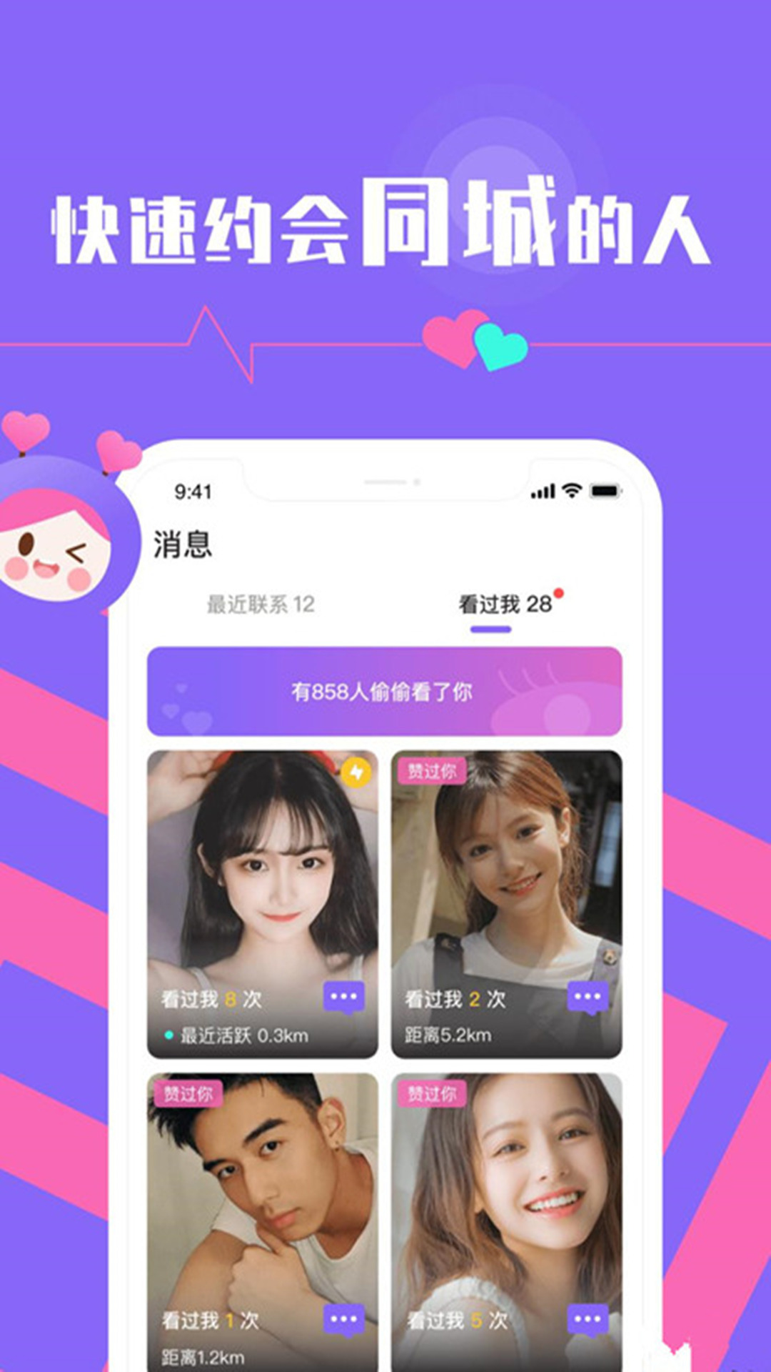 趣陌生交友附近约会app图3