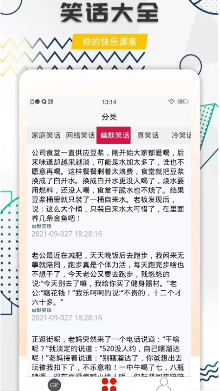 每日搞笑app图2