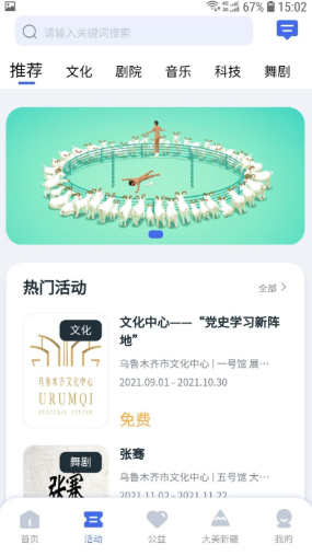 文化中心app官方版图2