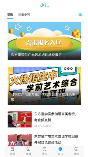 在铜仁app官方版图1