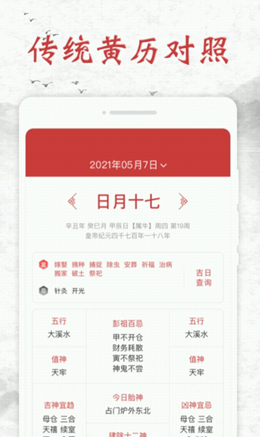 知心日历app图2