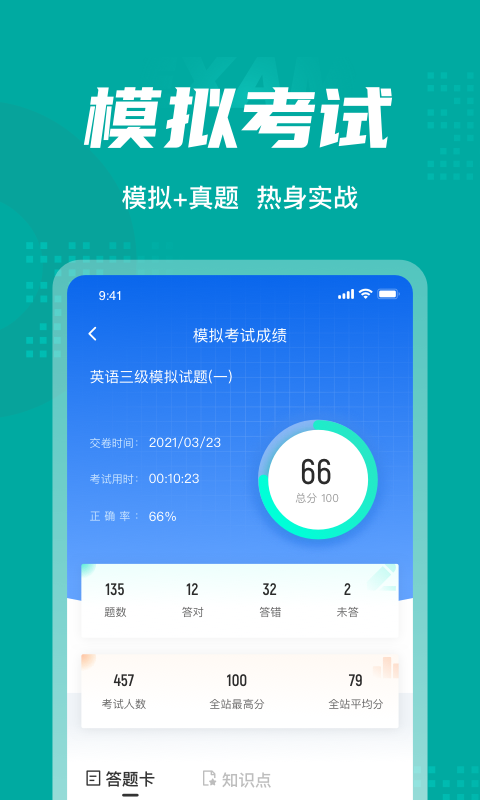 英语三级考试聚题库图3