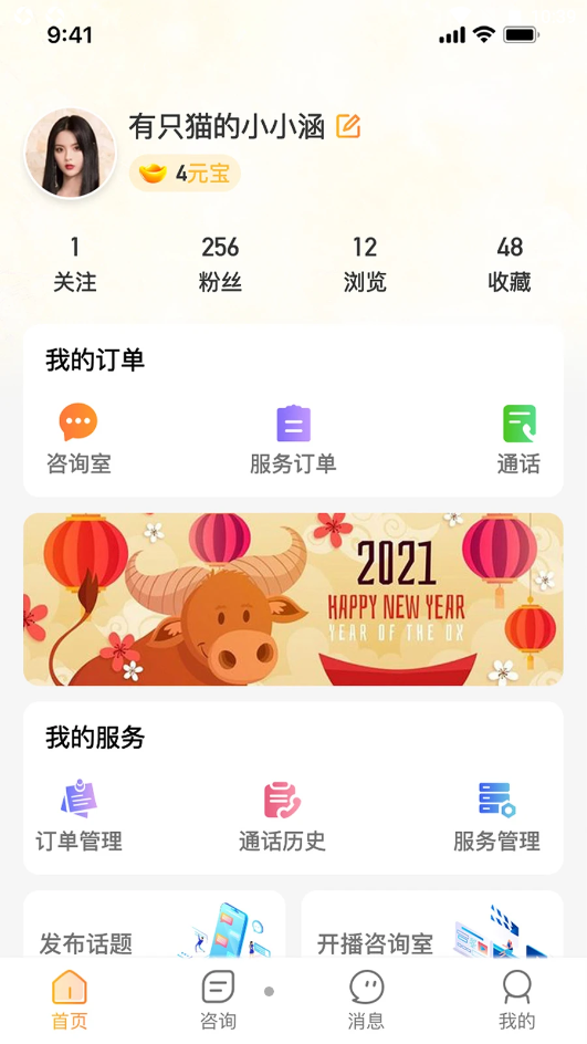 又见高人app图片1