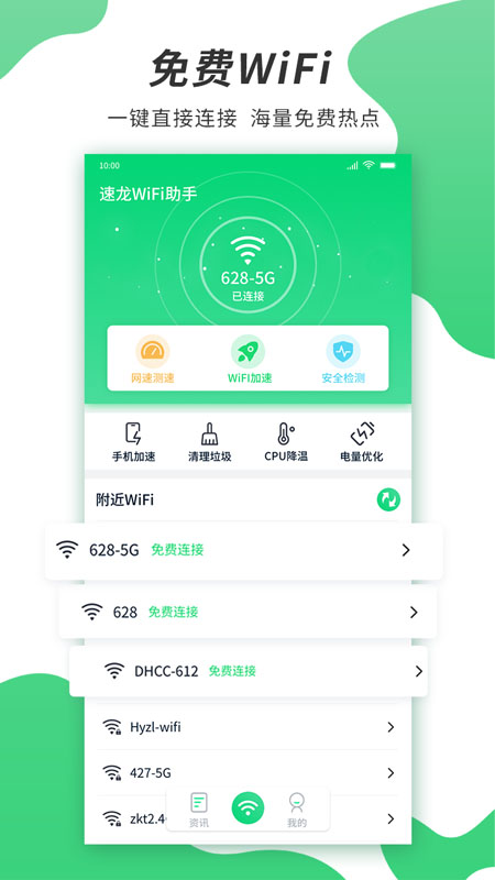 速龙wifi app图片2