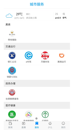 在铜仁app官方版图2