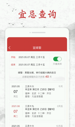 知心日历app图3