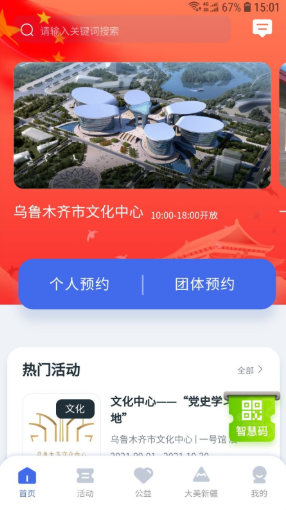 文化中心app图片1