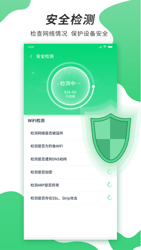 速龙wifi app官方版图1