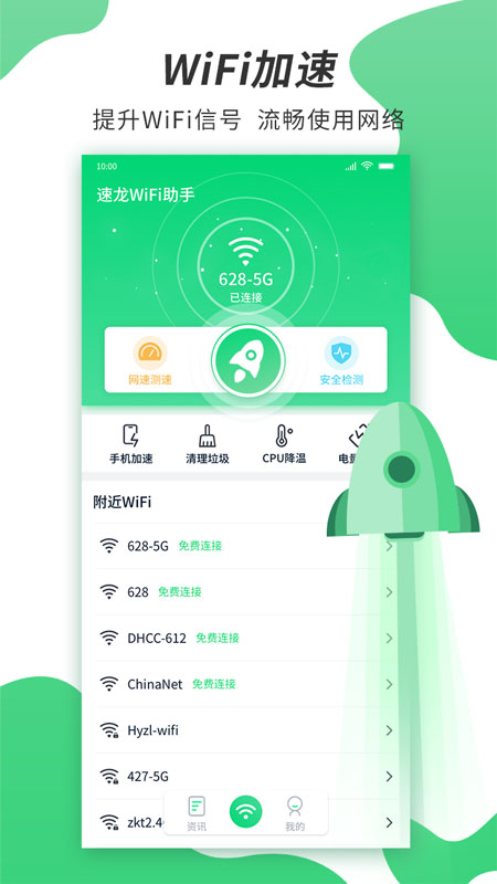 速龙wifi app官方版图2