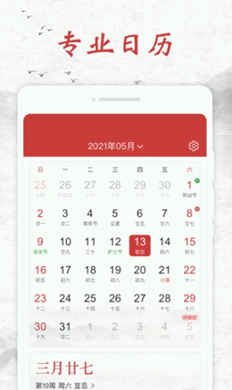 知心日历app图1