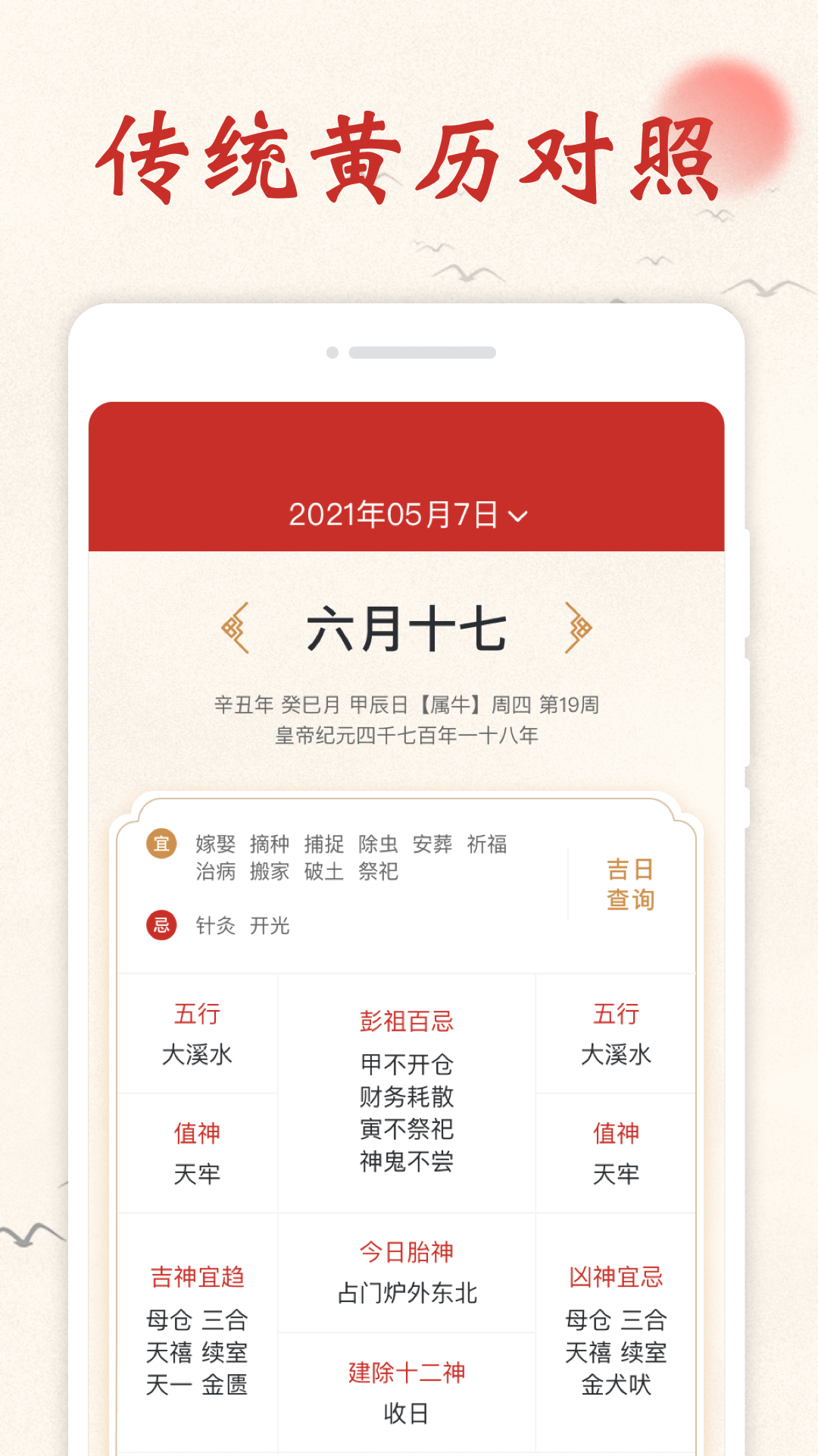 开心万年历app官方版图1