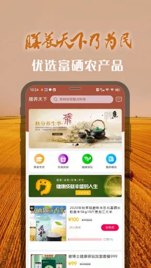 膳养天下app图片1