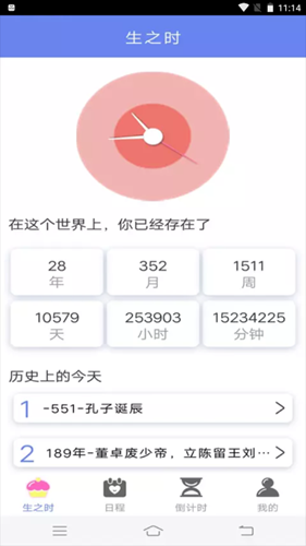 时间规划倒计时app官方版图2