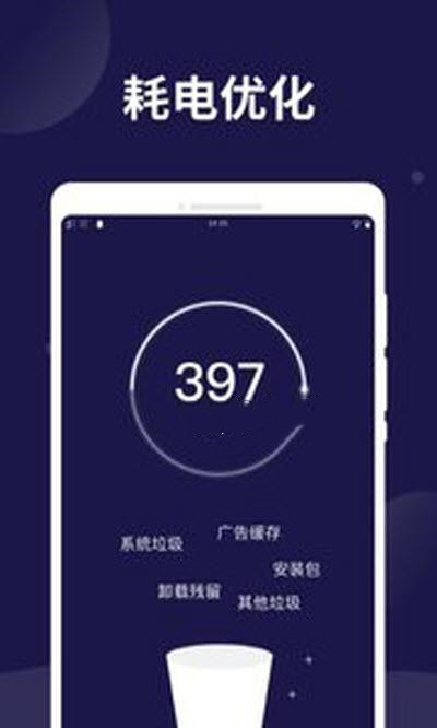 电池保护卫士app图3