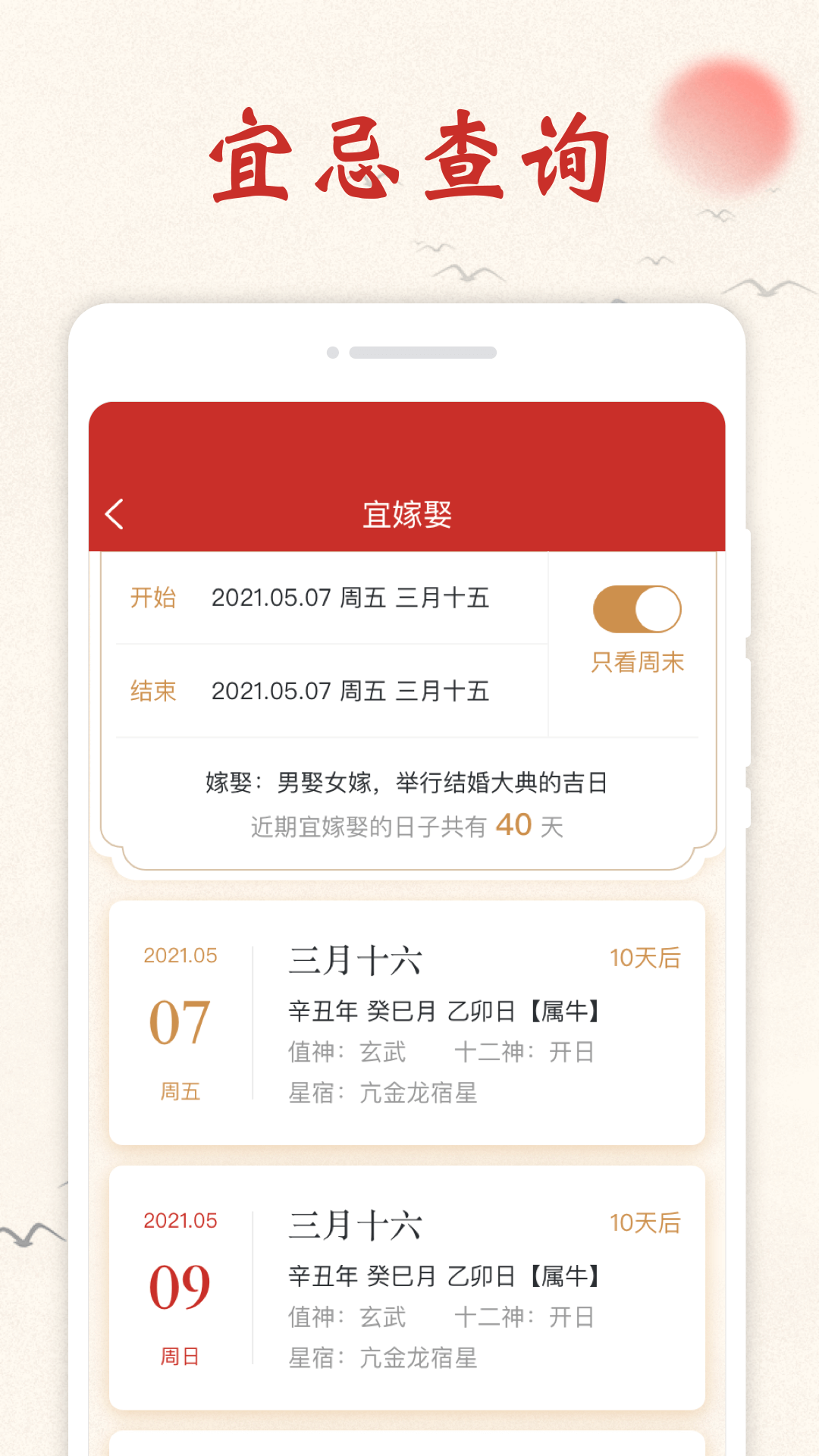 开心万年历app官方版图2