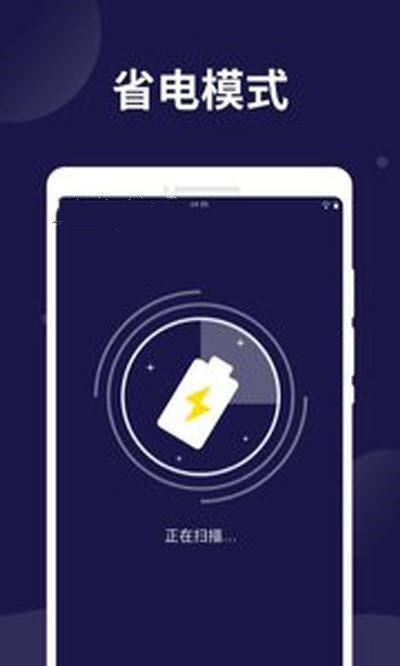 电池保护卫士app图片1