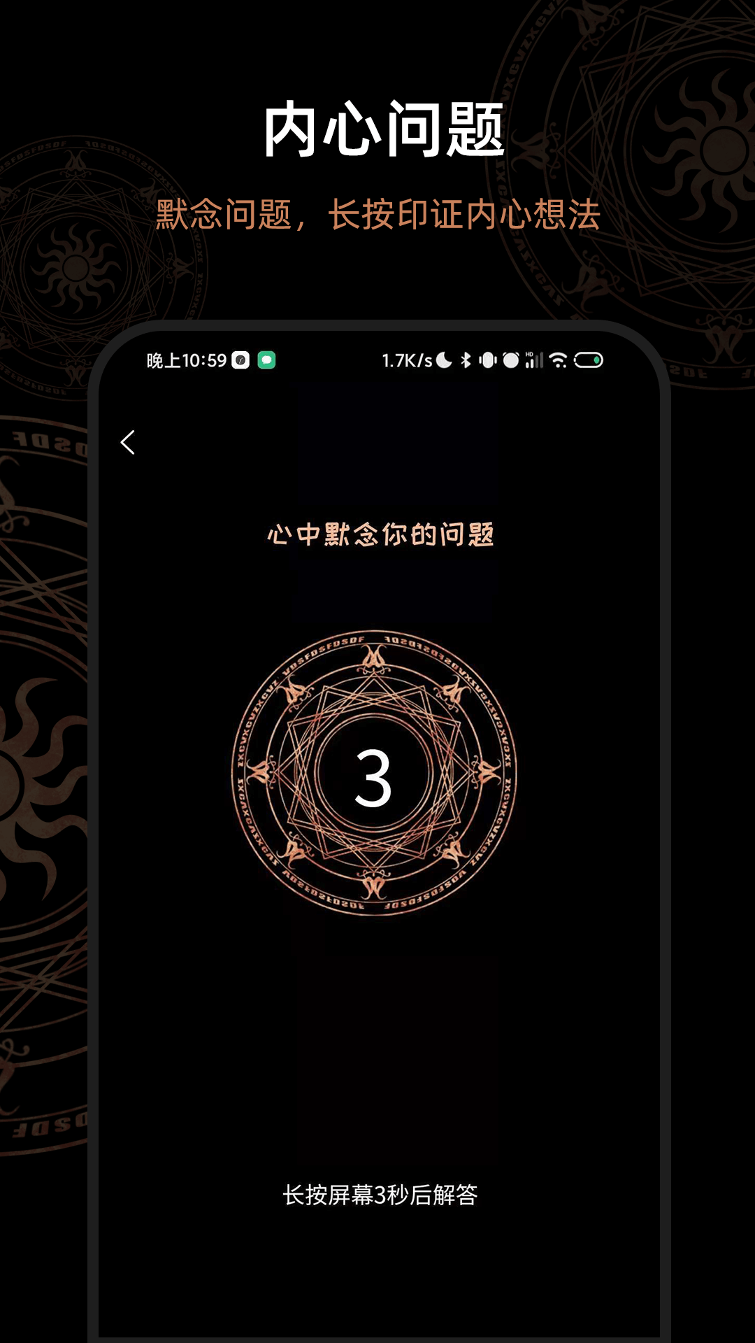 解答问答之书app手机版图2