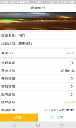 特吃商家端app手机版图2