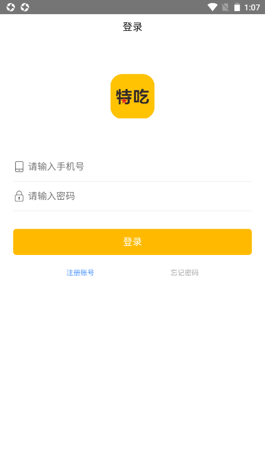 特吃商家端app图片1