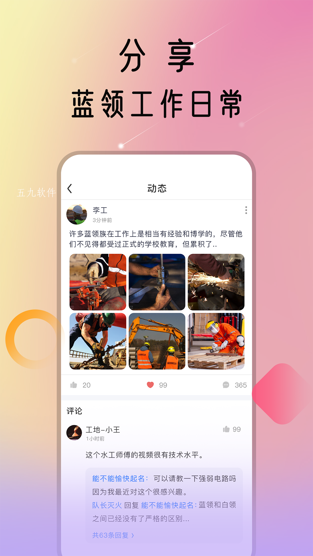 蓝领荟app官方版图3