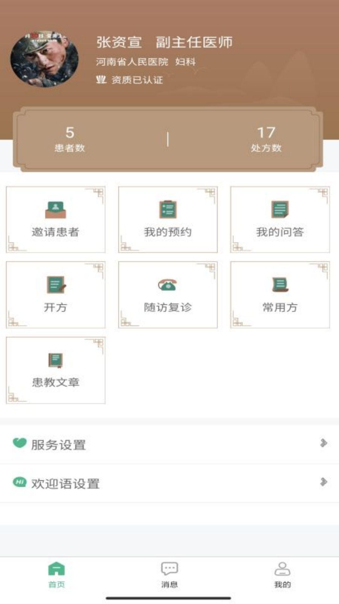 本草中源app图2