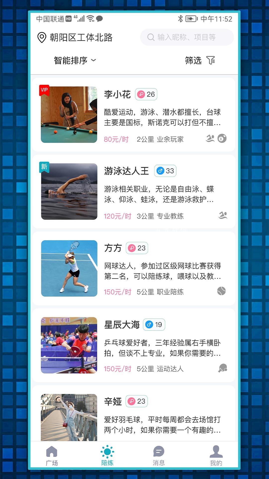 趣友陪练app图3