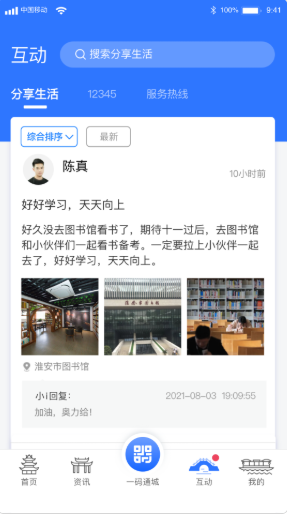 i淮安app手机版图3