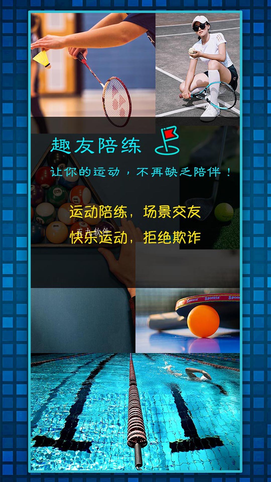 趣友陪练app图2