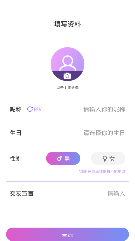 爱儿恋爱交友app官网版图3