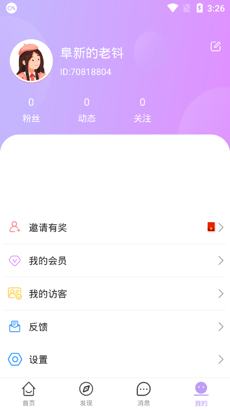 爱儿恋爱交友app官网版图1