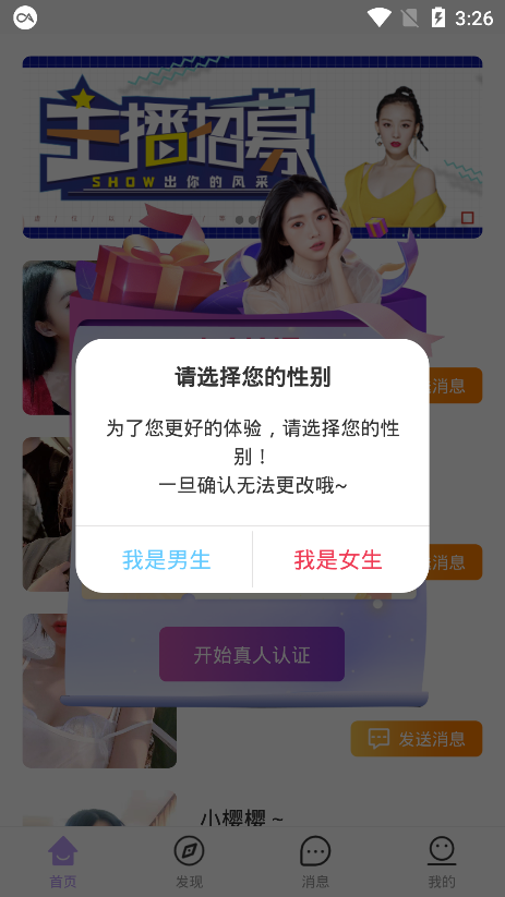 爱儿恋爱交友app官网版图2