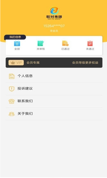 机械信用app官方版图1