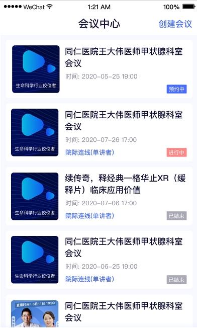 医师助理app官方版图2