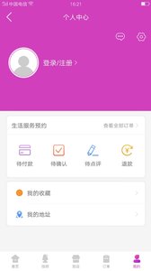 荟约app官方版图2