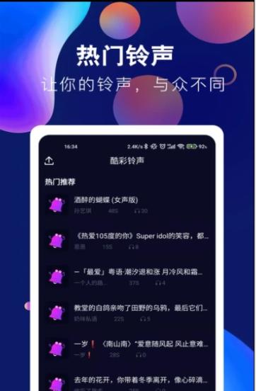 趣味酷彩铃声app官方版图2