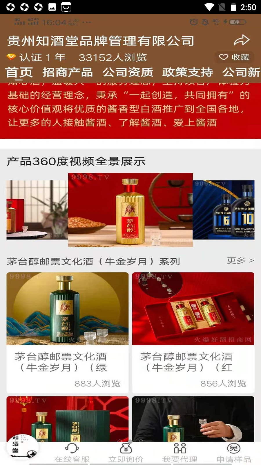 火爆好酒网app图2