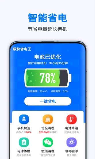 极快省电王图1