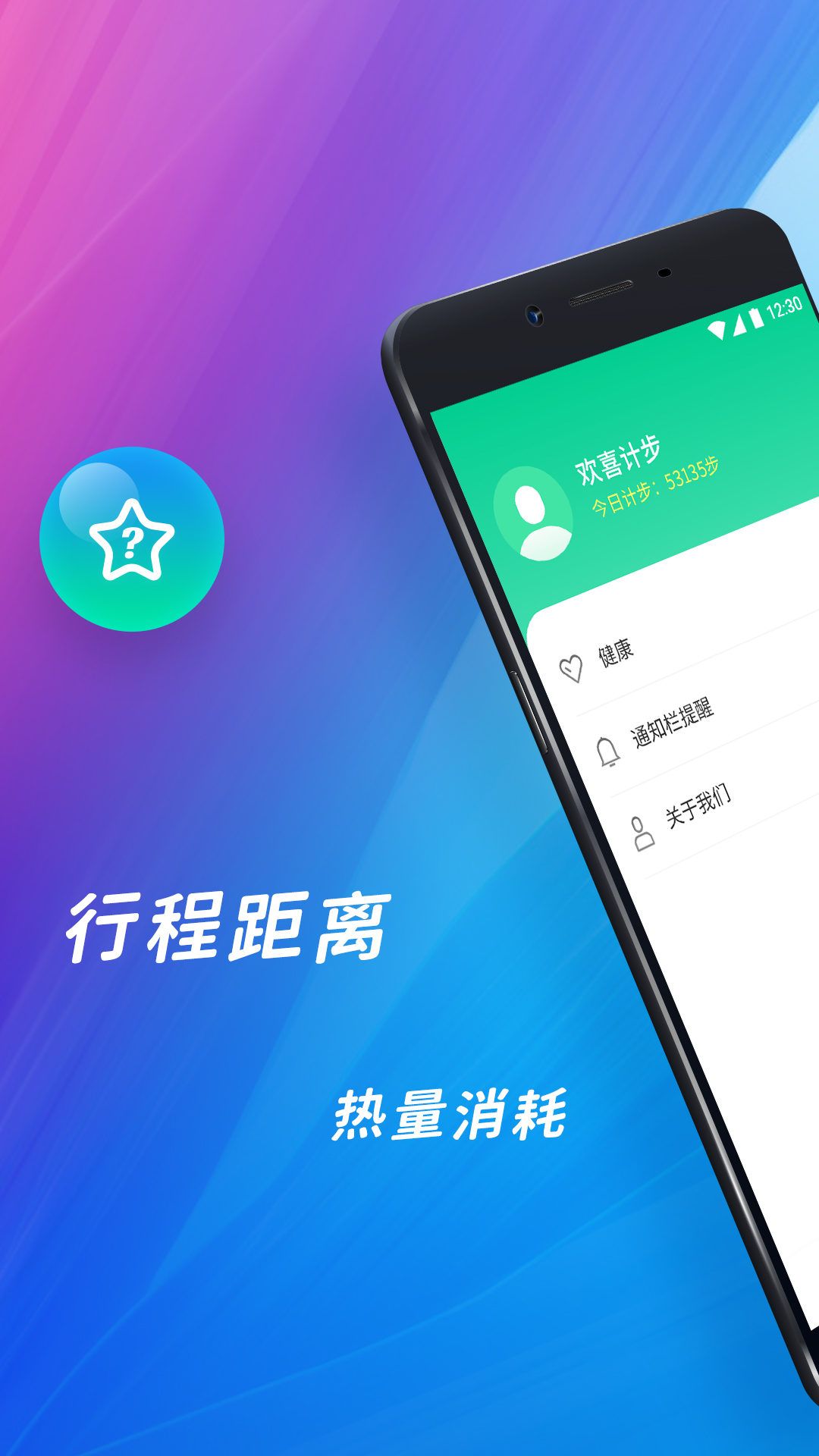 欢喜计步app官方版图2