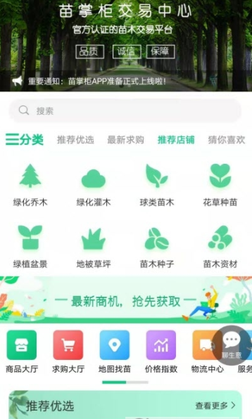 苗掌柜app图片1