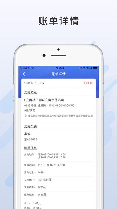 闽投快e充app官方版图2