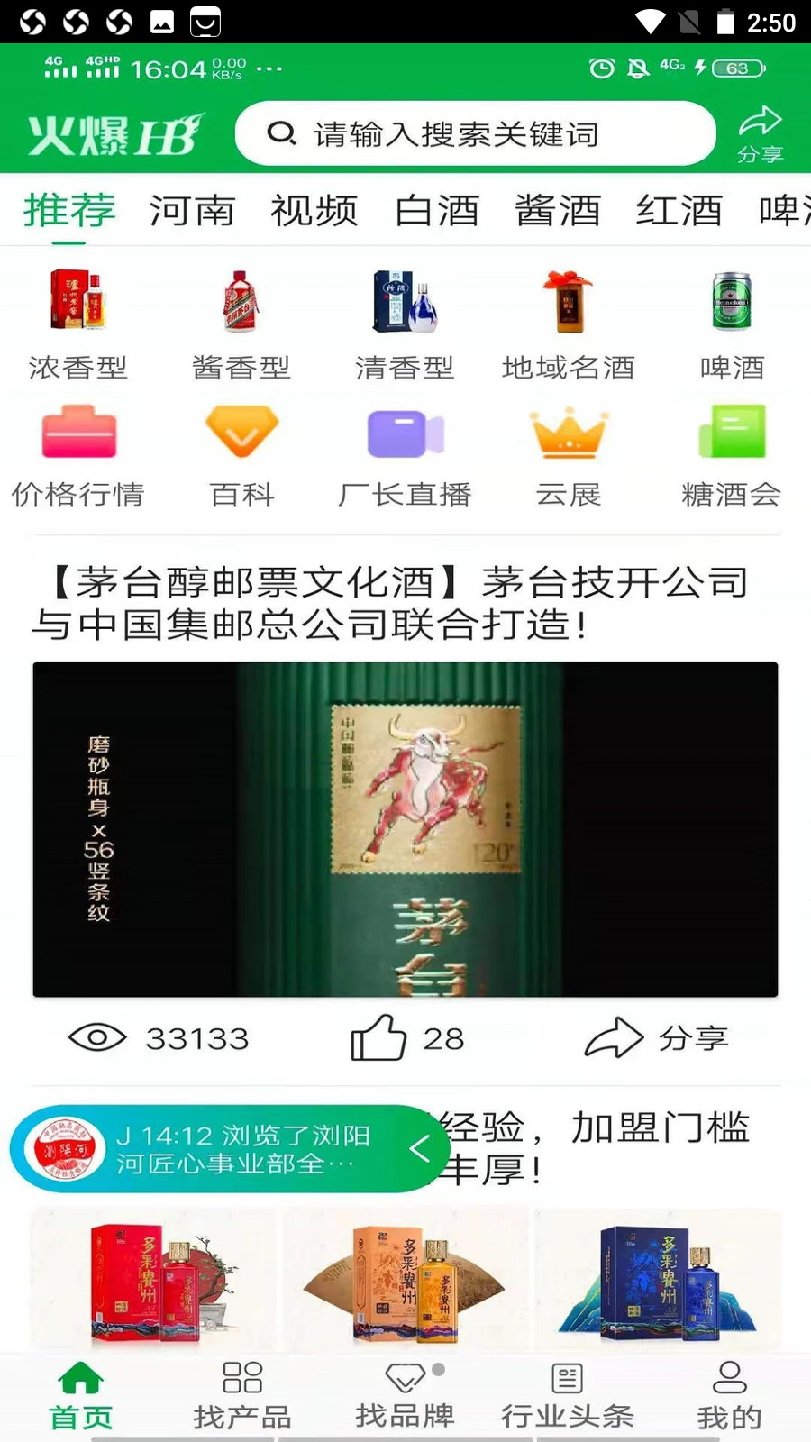 火爆好酒网app图3