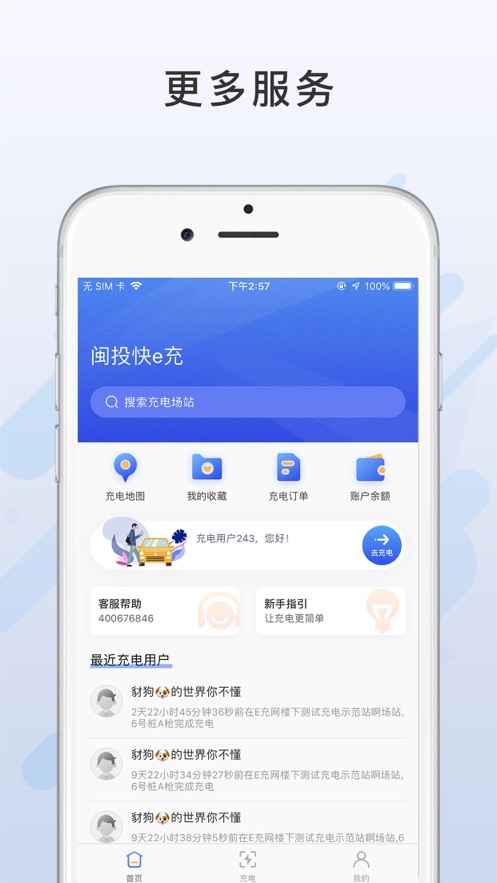 闽投快e充app官方版图3